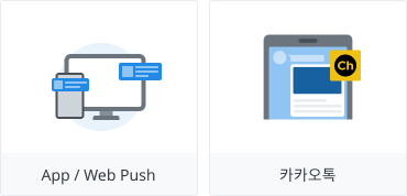 push-channel.png