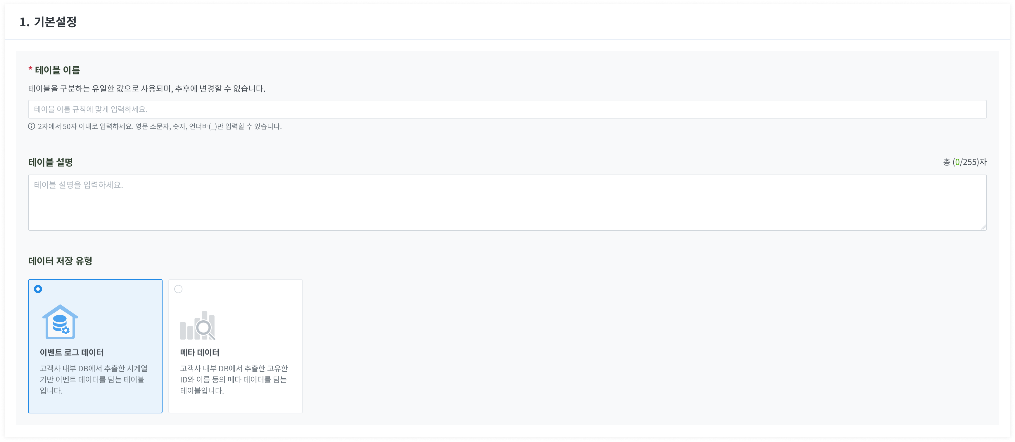 Event log table creation_1.Basic settings (1).png