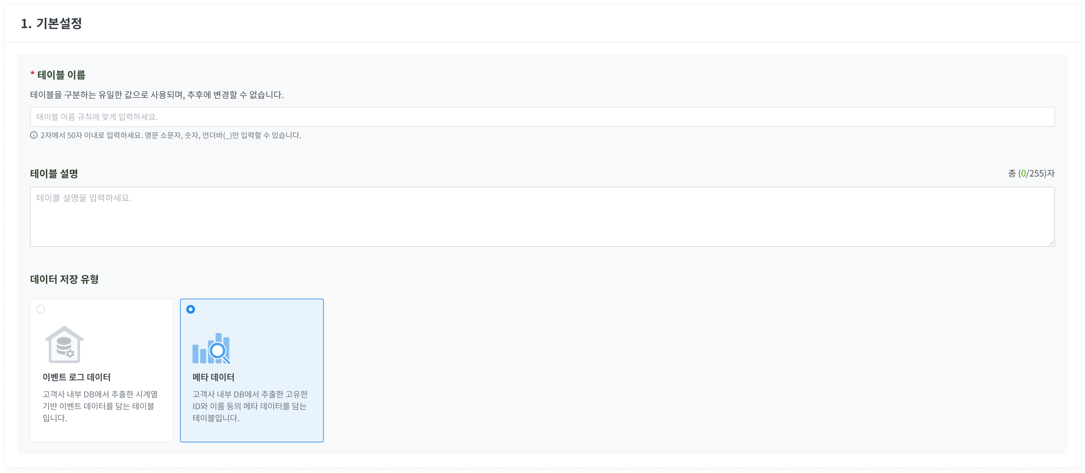 Create meta table_1.Basic settings (1).png
