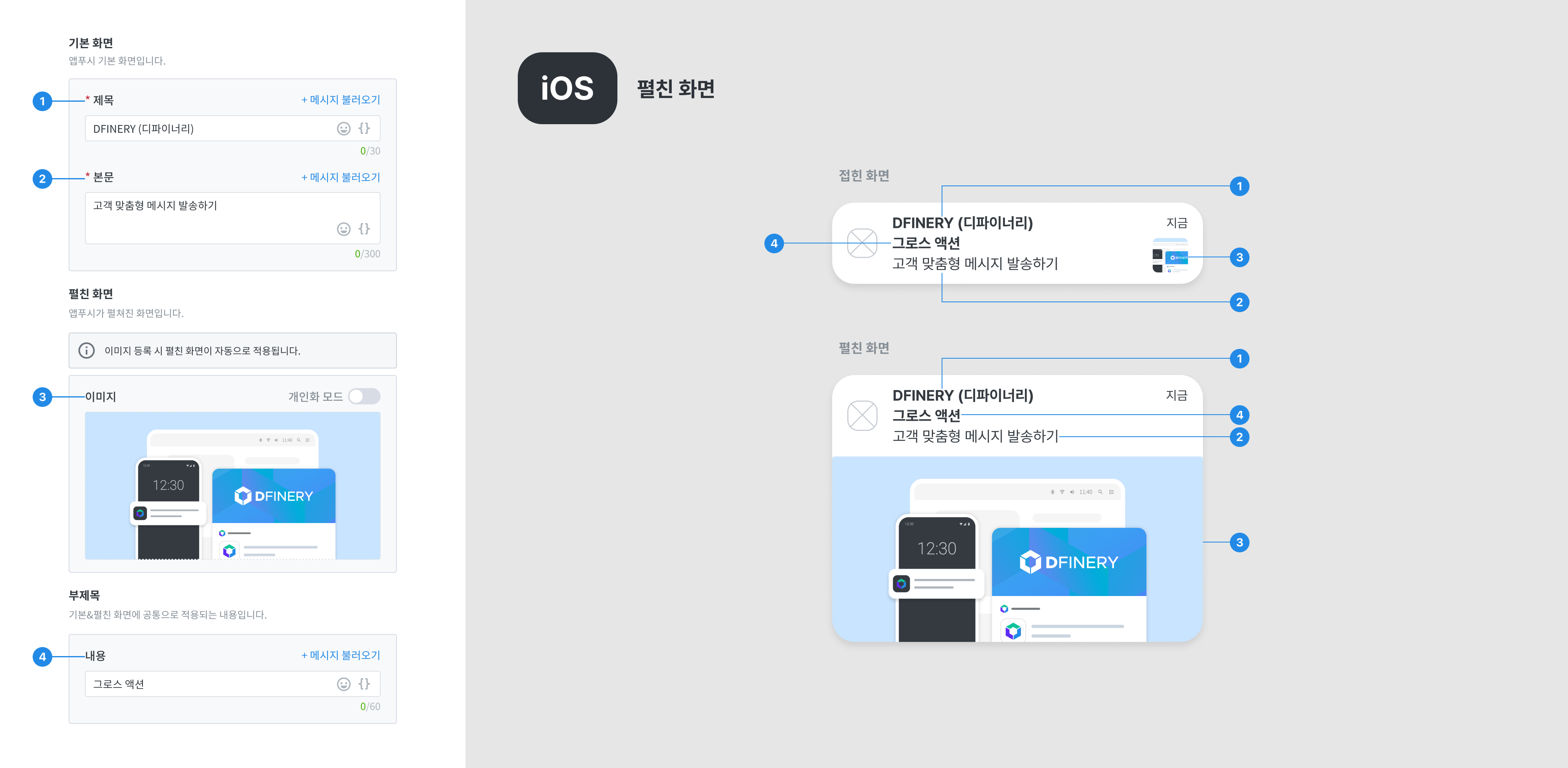 iOS-App push image (expanded screen).png