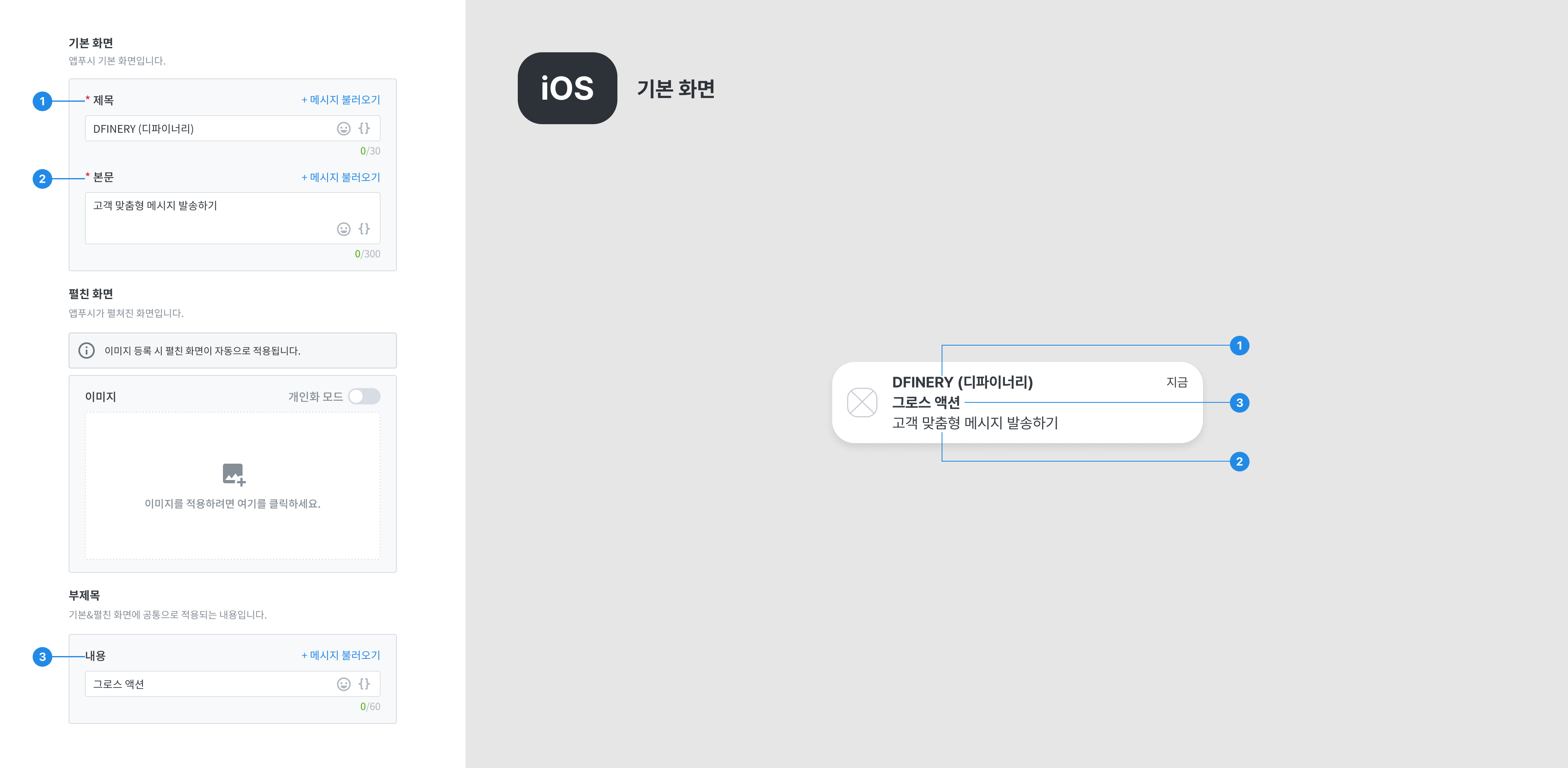 iOS-App push image (base screen).png