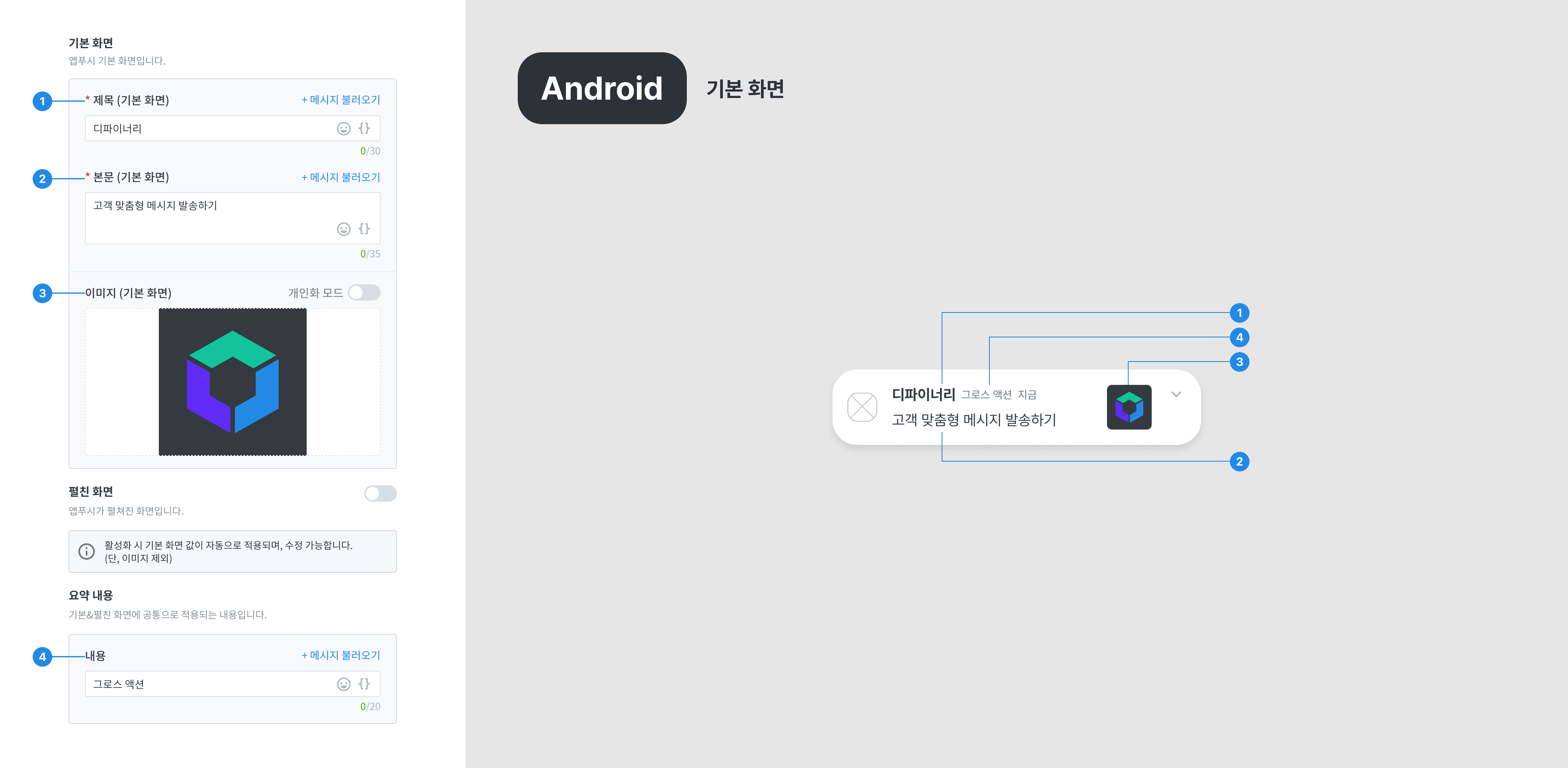 Android-앱푸시이미지(기본화면).png