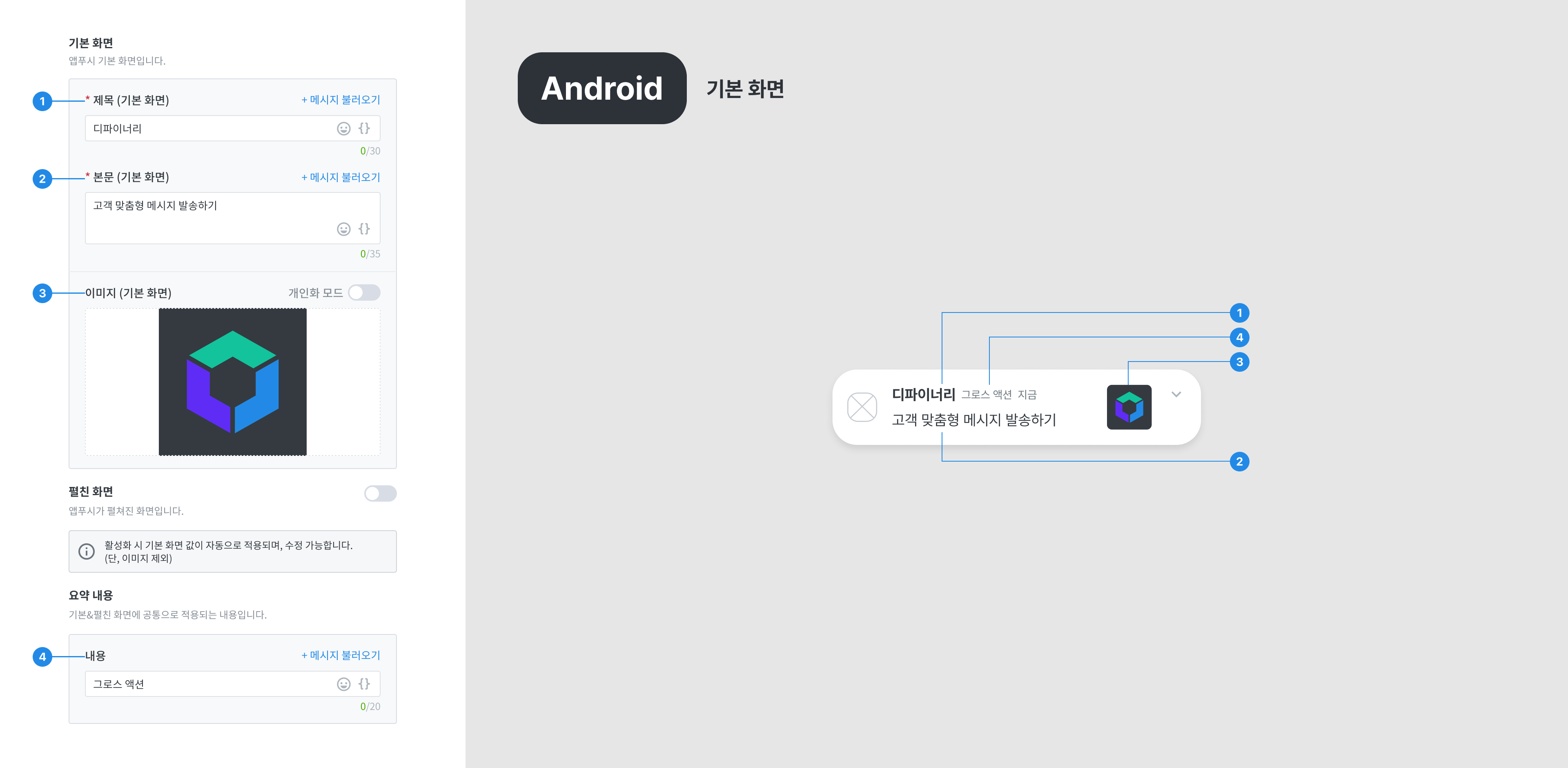 Android-App push image (base screen).png