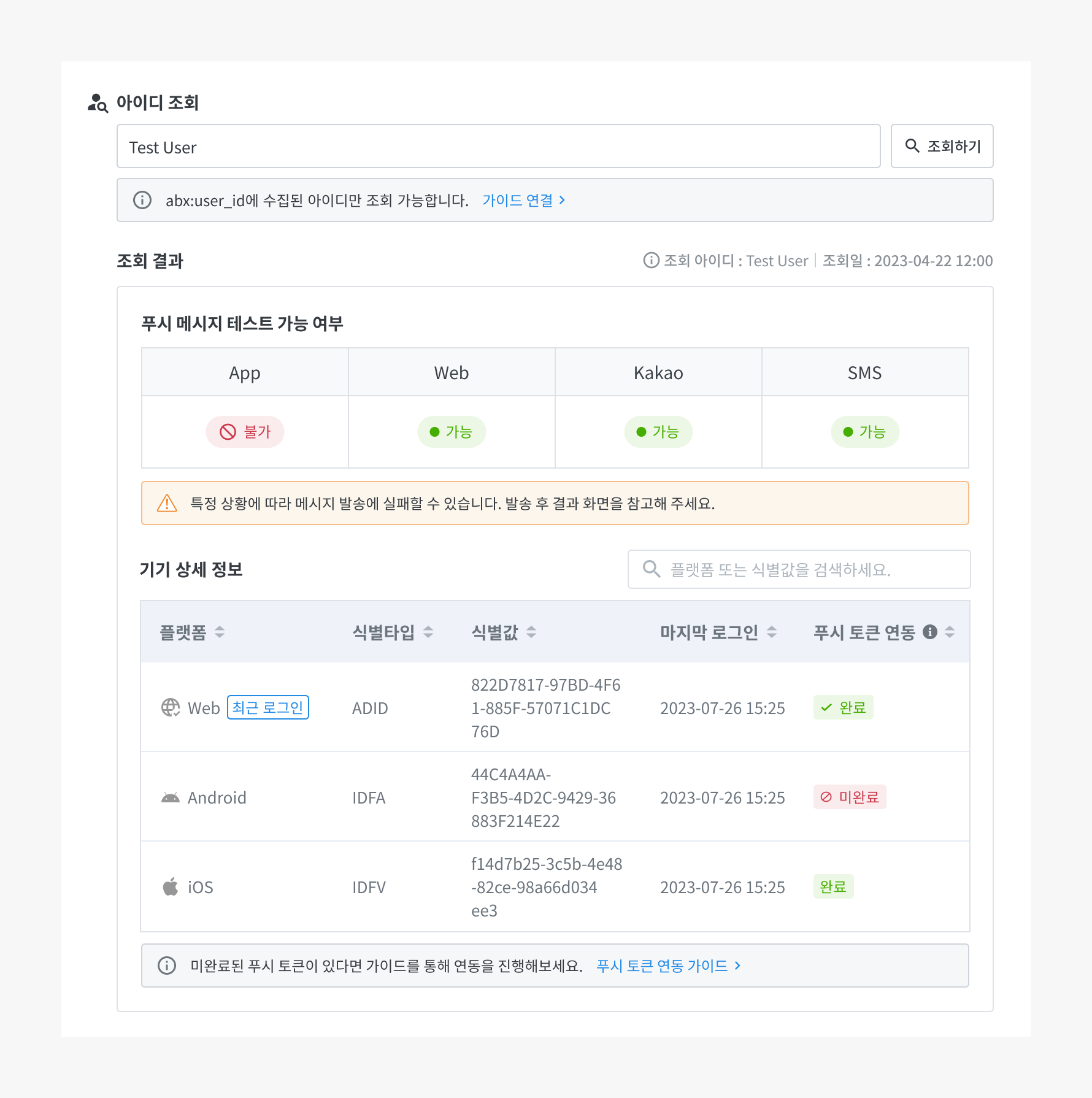 Test user ID inquiry.png