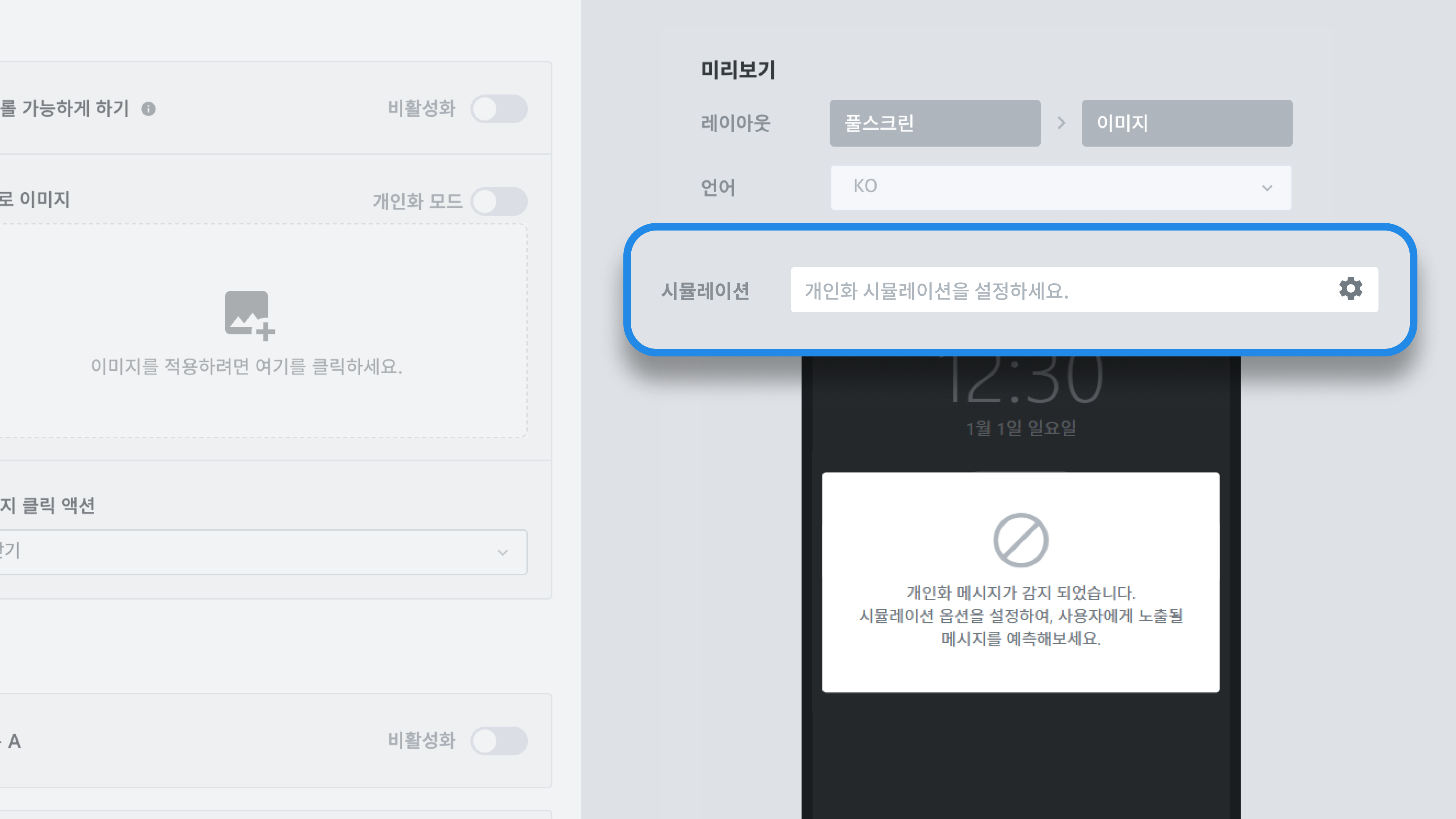 Preview when applying personalization.png