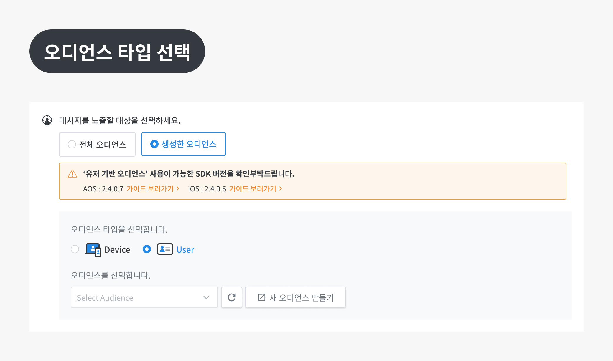 Select pop-up audience type.png