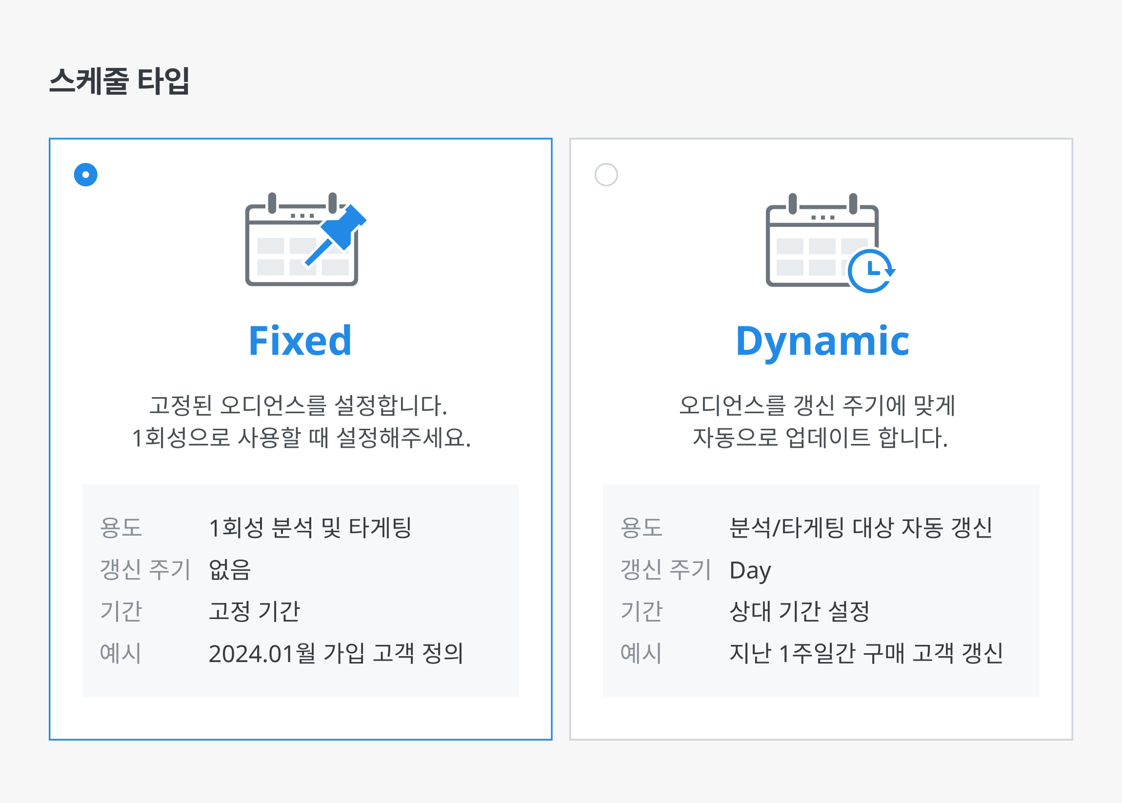 스케쥴 타입.png