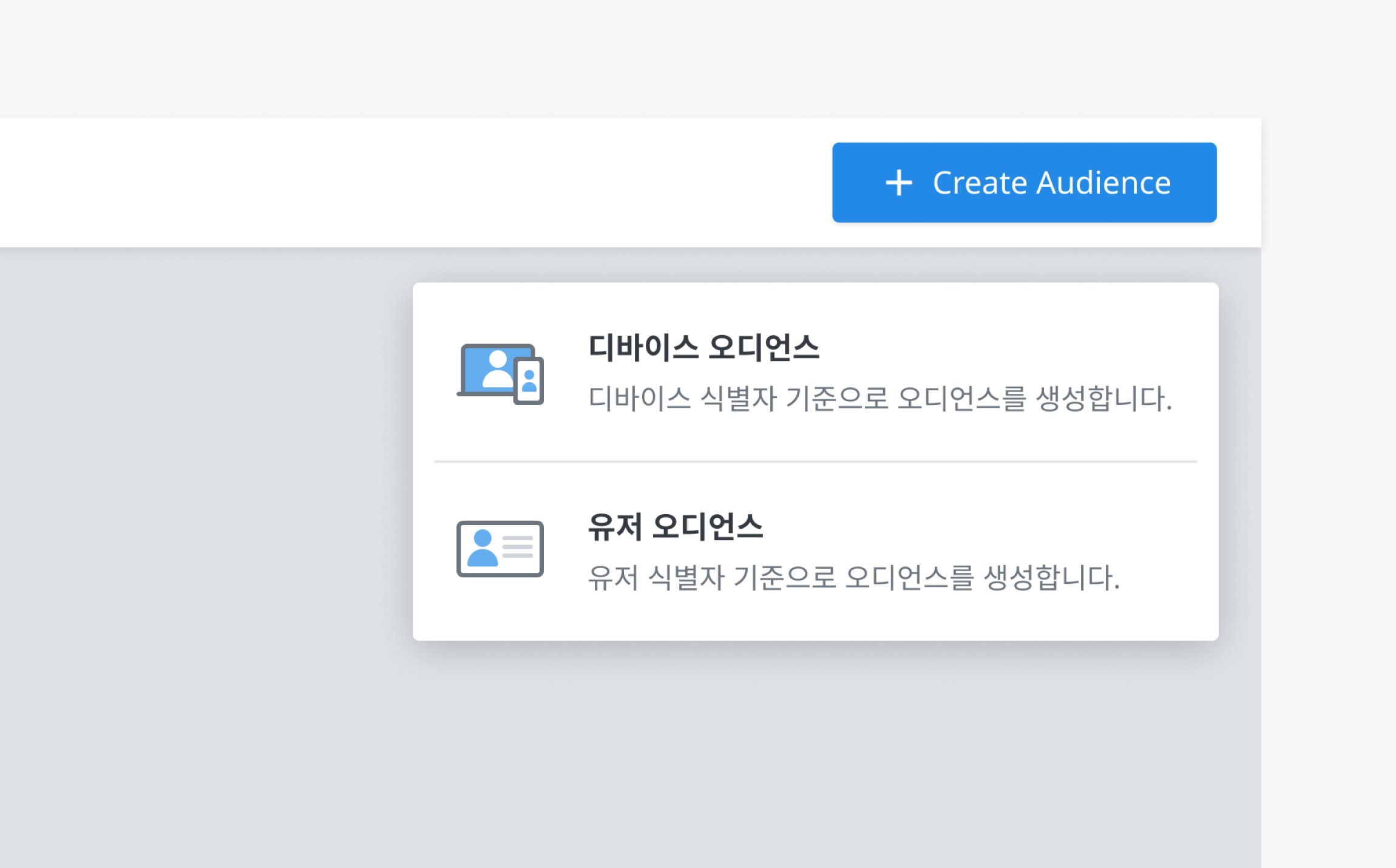오디언스생성하기.png