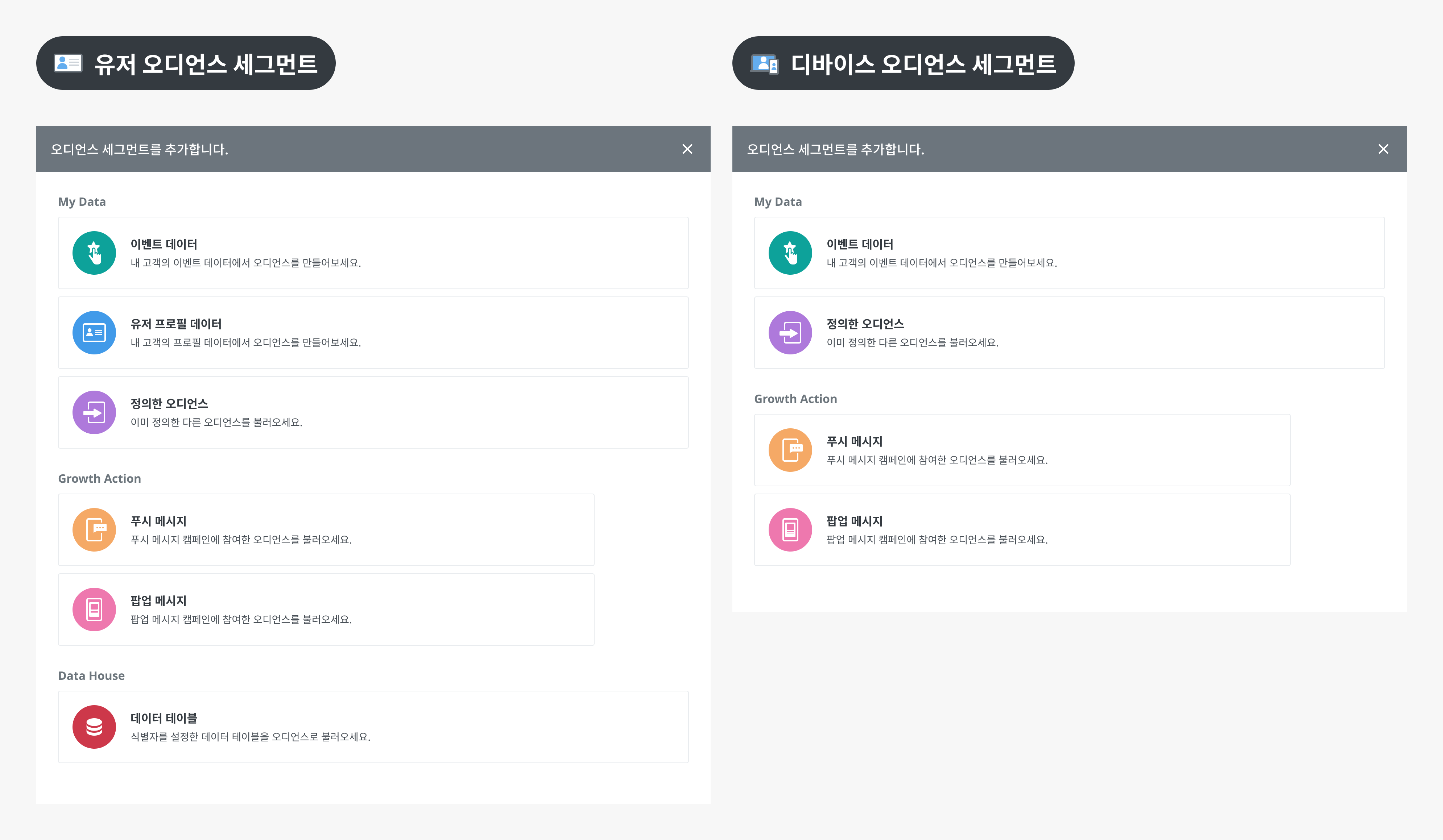세그먼트 타입 선택.png