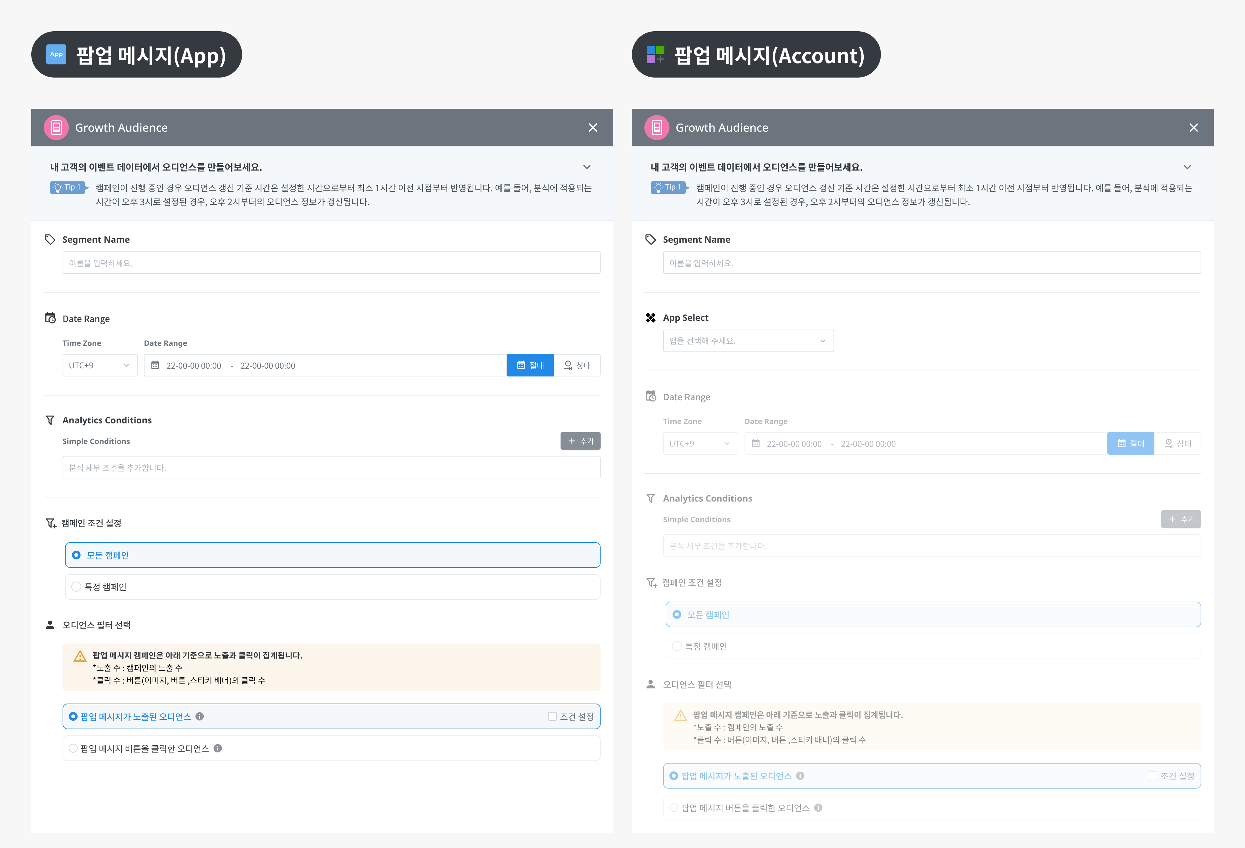 팝업 메시지 그로스 오디언스.png
