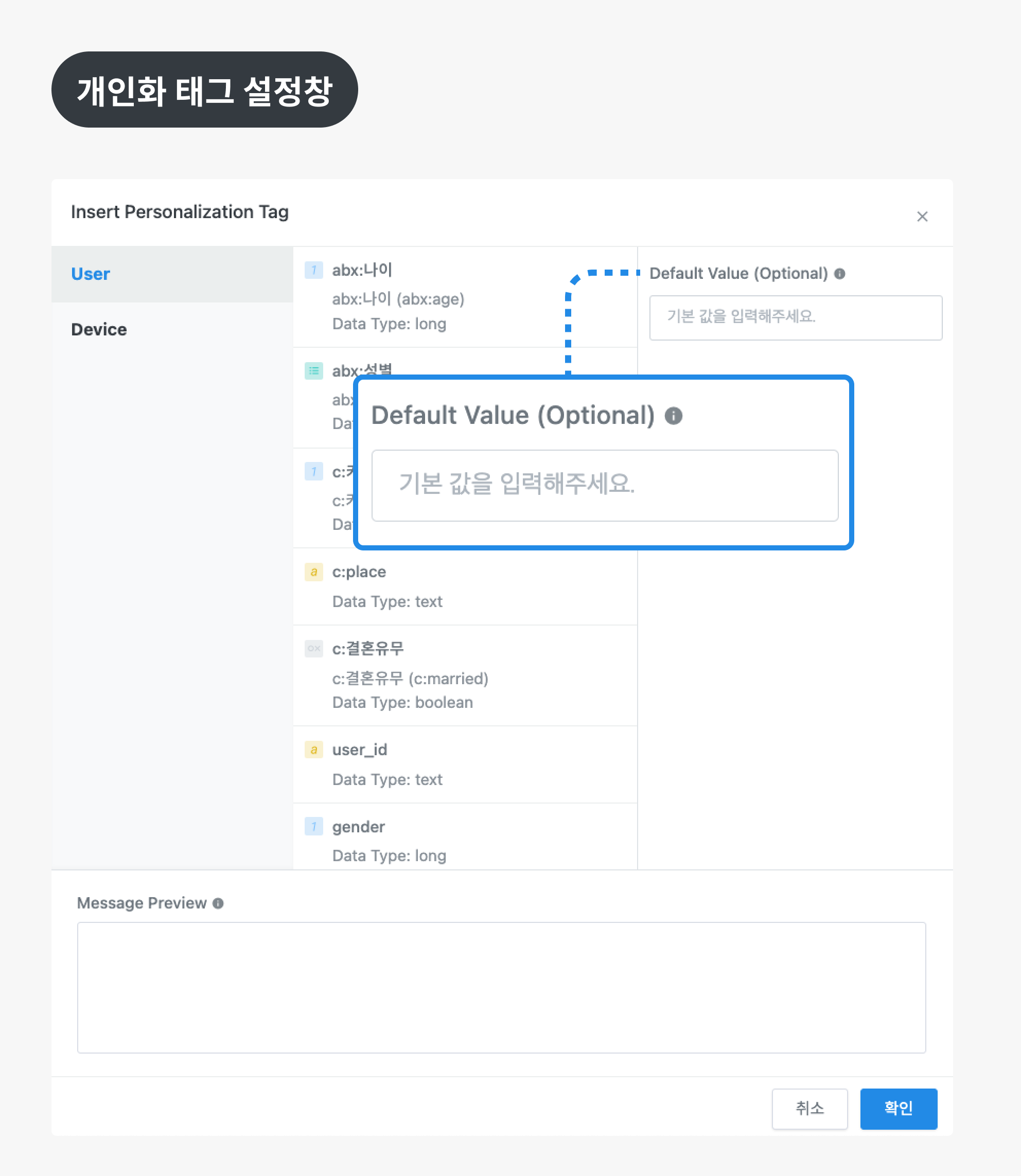개인화 태그 설정창.png