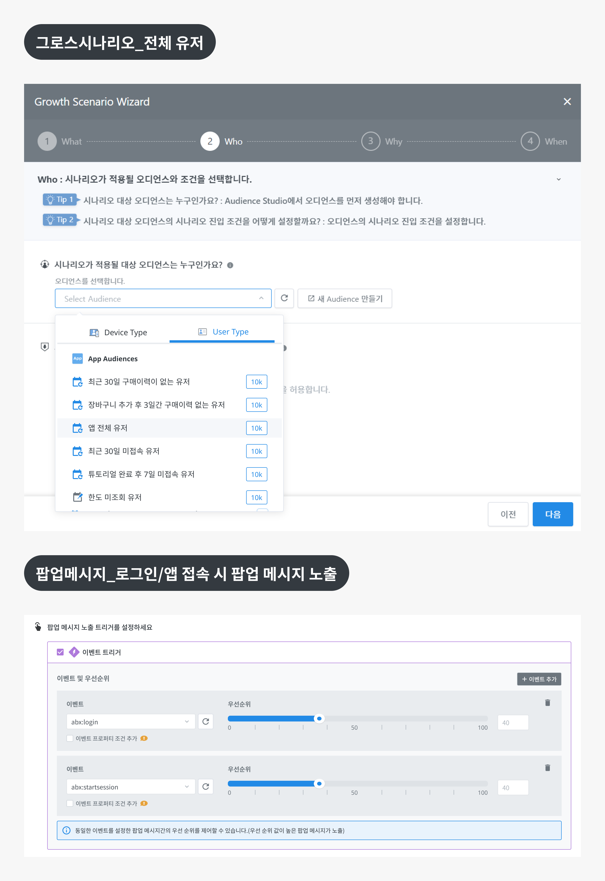 팝업 3 오디언스.png