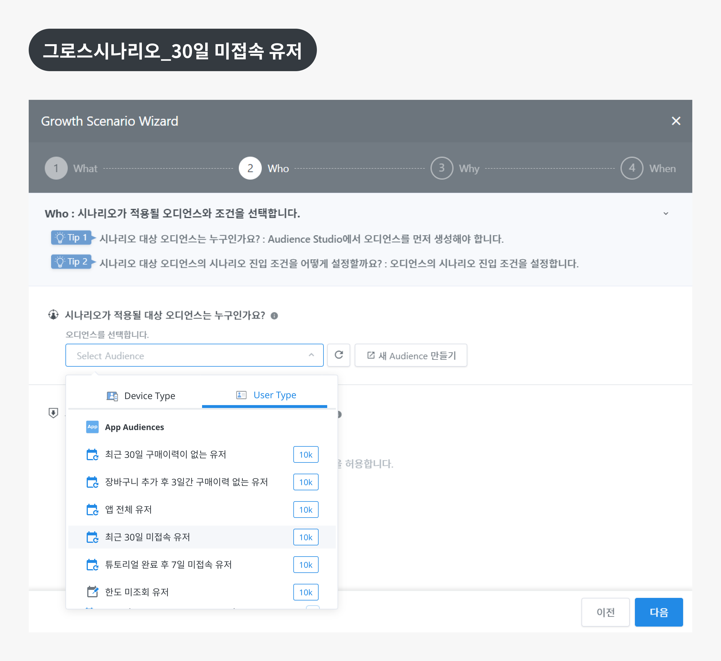 푸시 1 오디언스.png