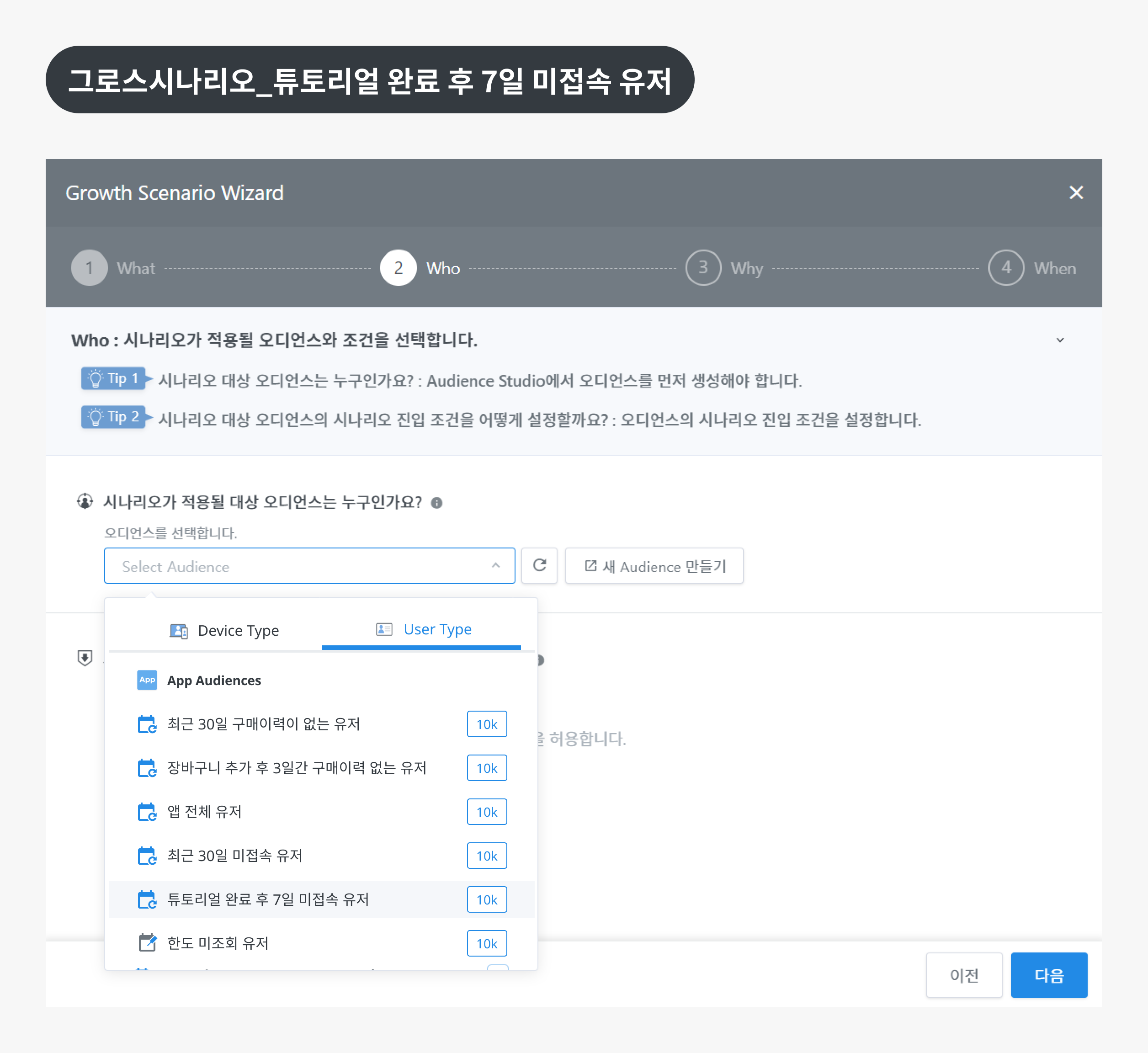 푸시 2 오디언스.png