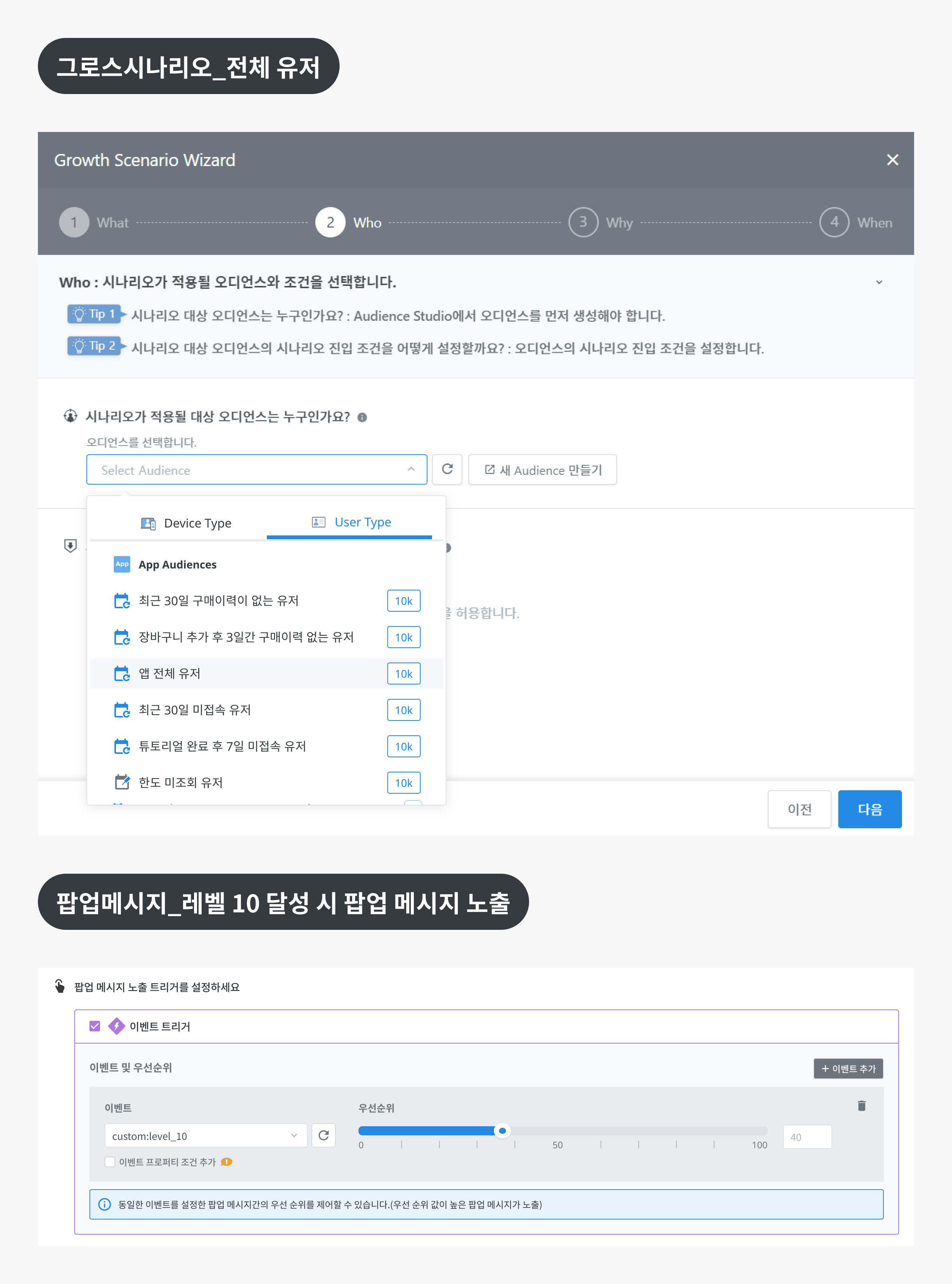 팝업 4 오디언스.png