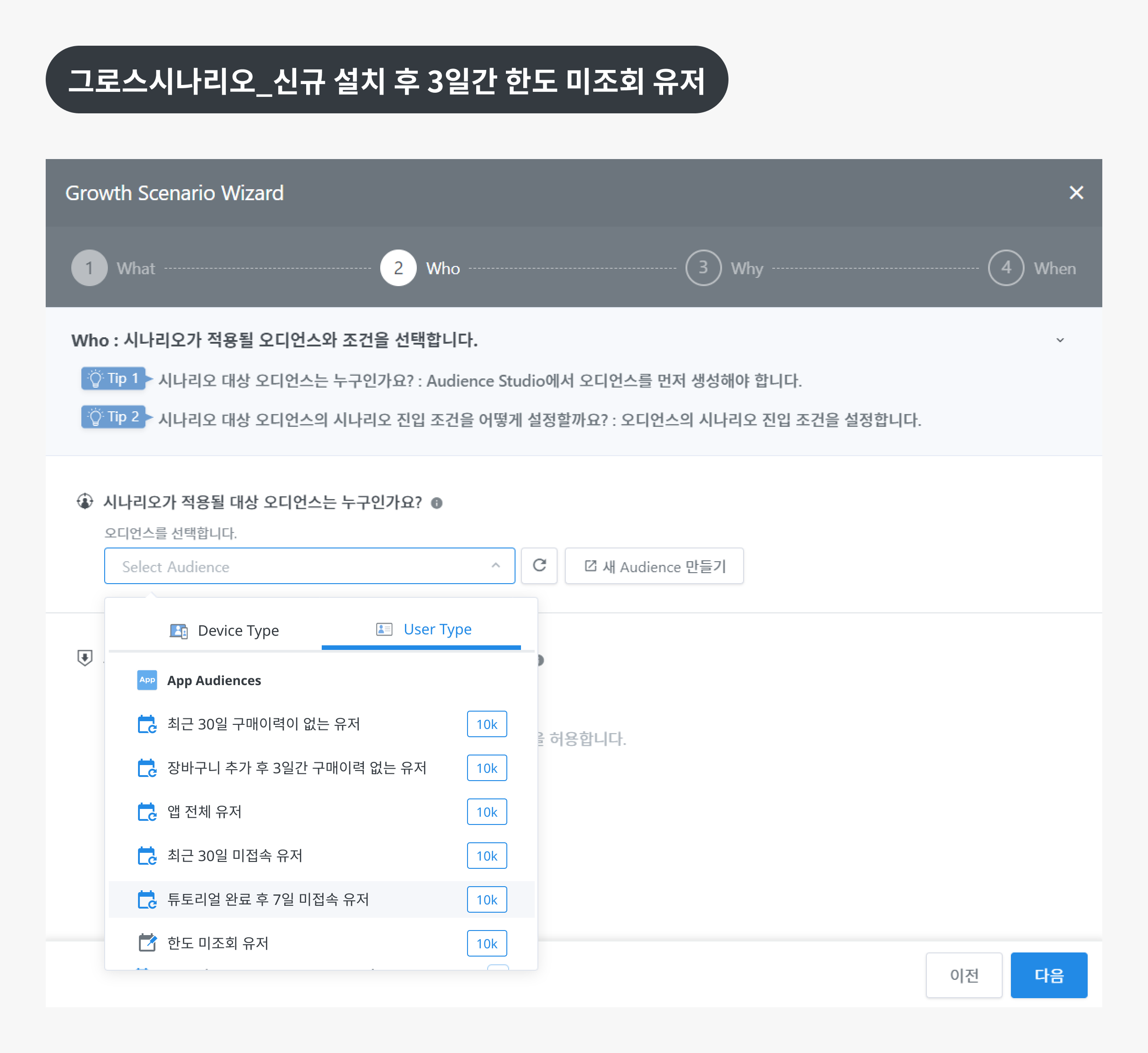 푸시 3 오디언스.png