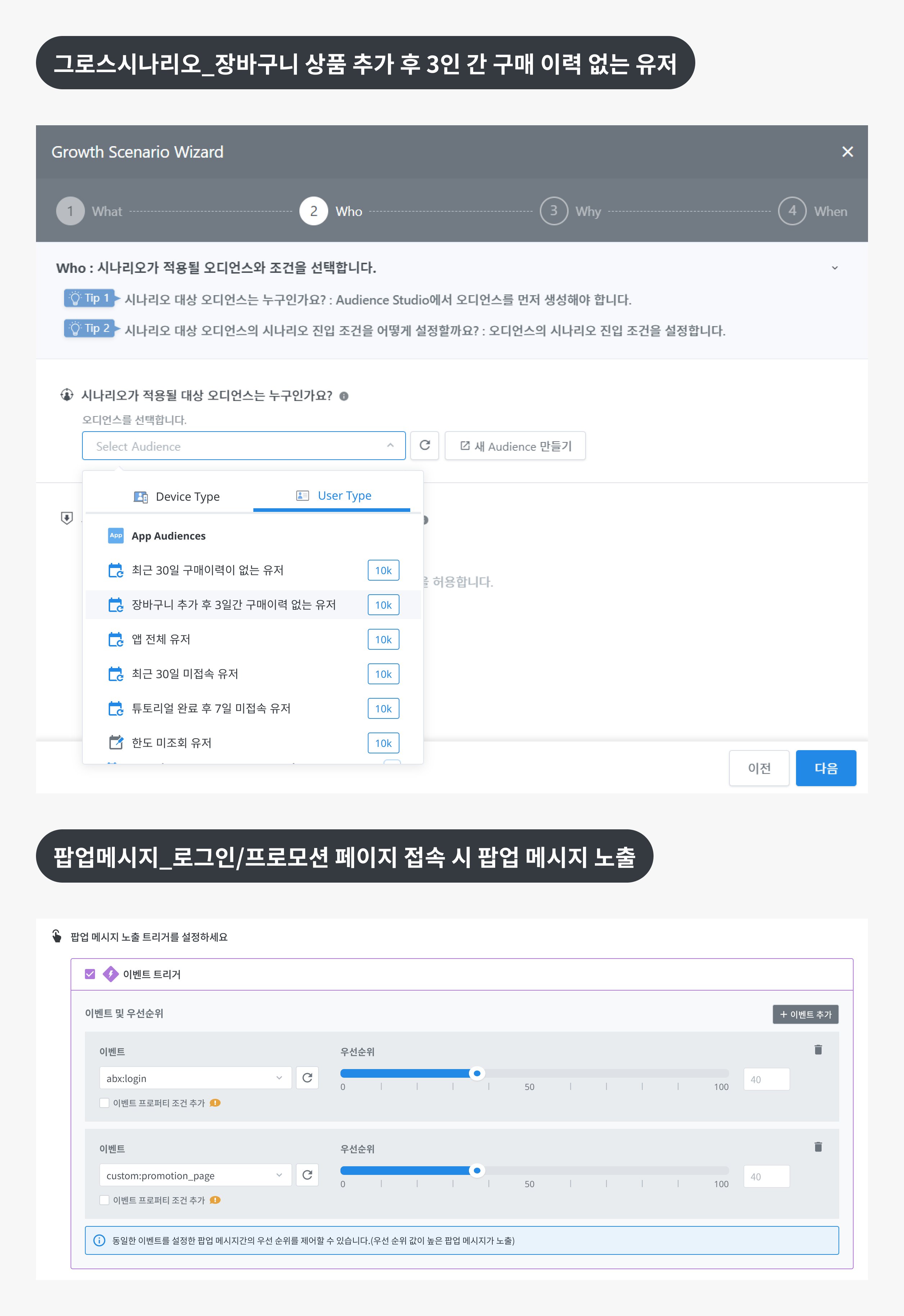 팝업 2 오디언스.png