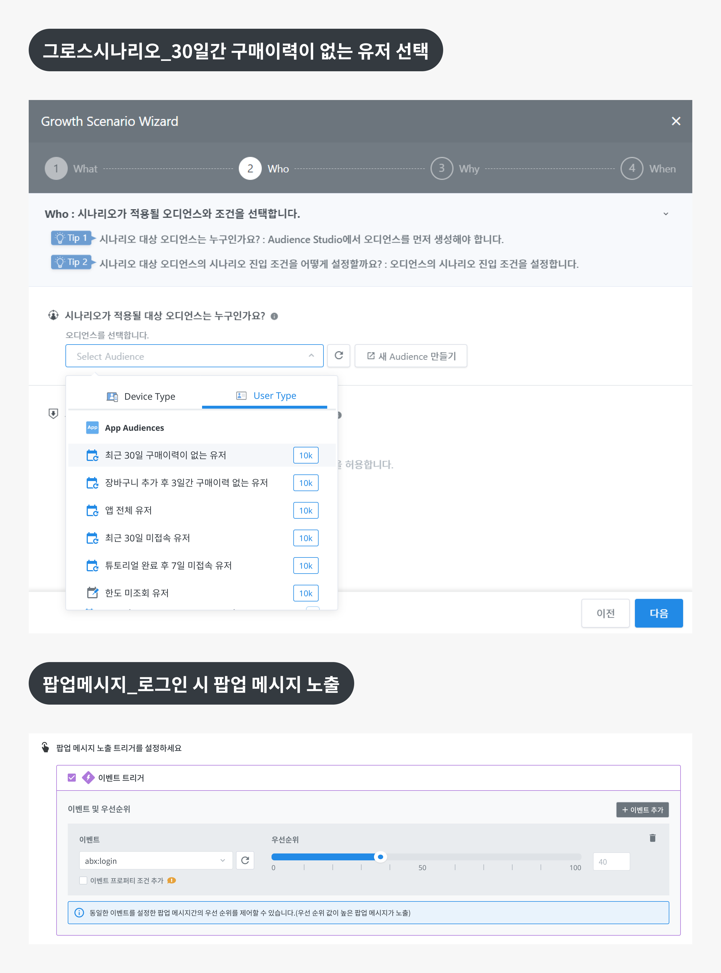 팝업 1 오디언스.png