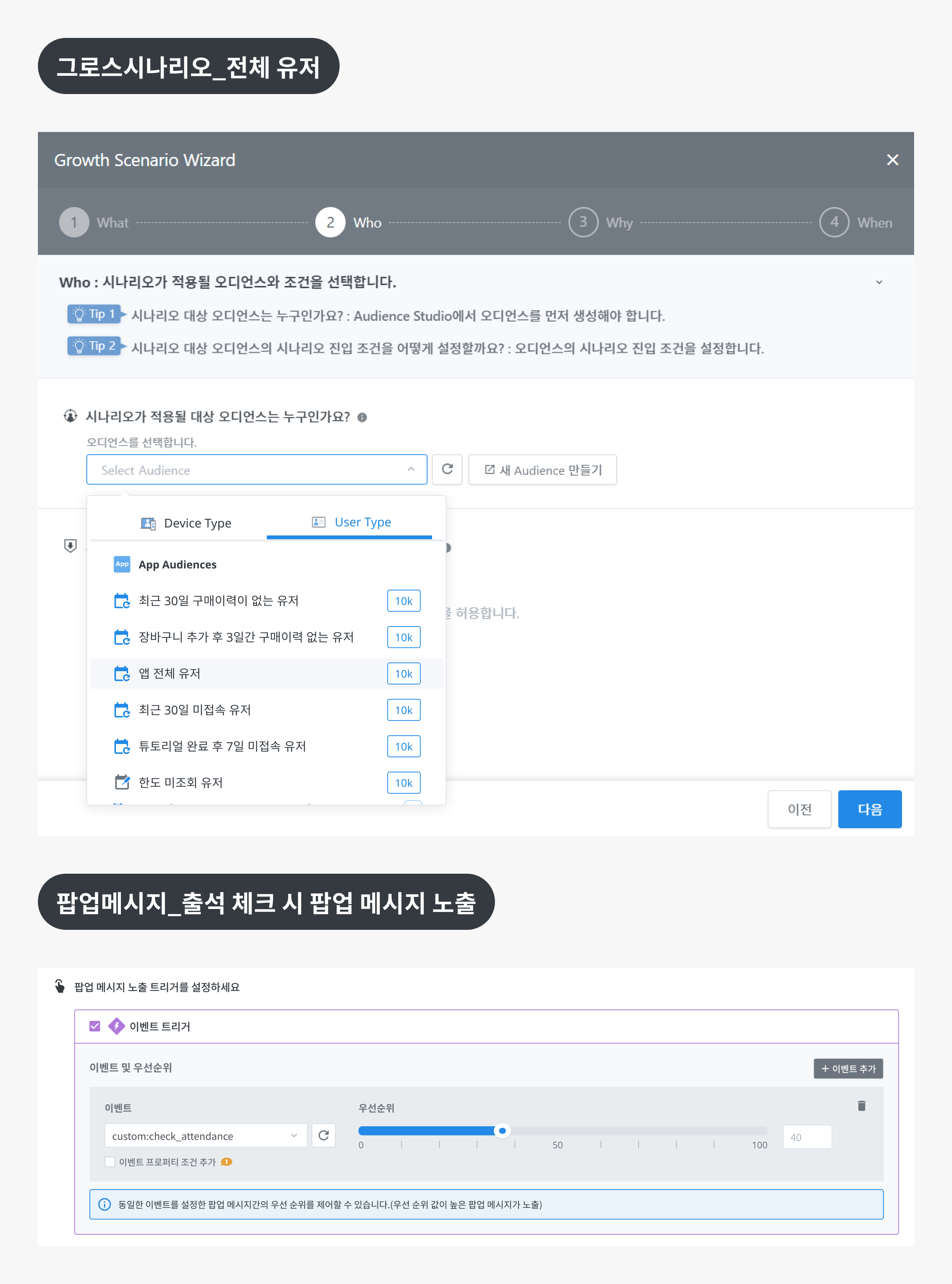 팝업 5 오디언스.png