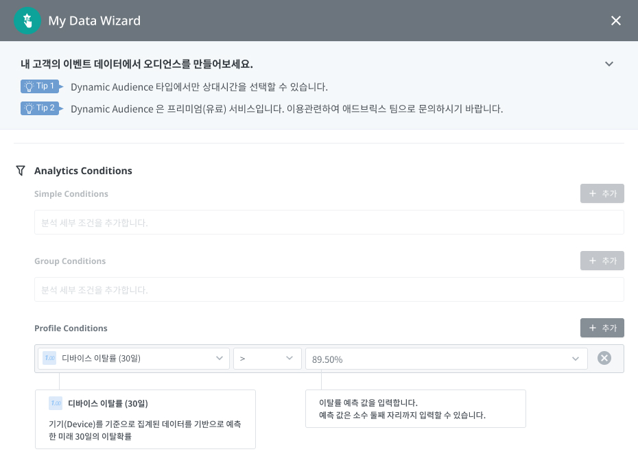이탈률 오디언스 생성.jpg