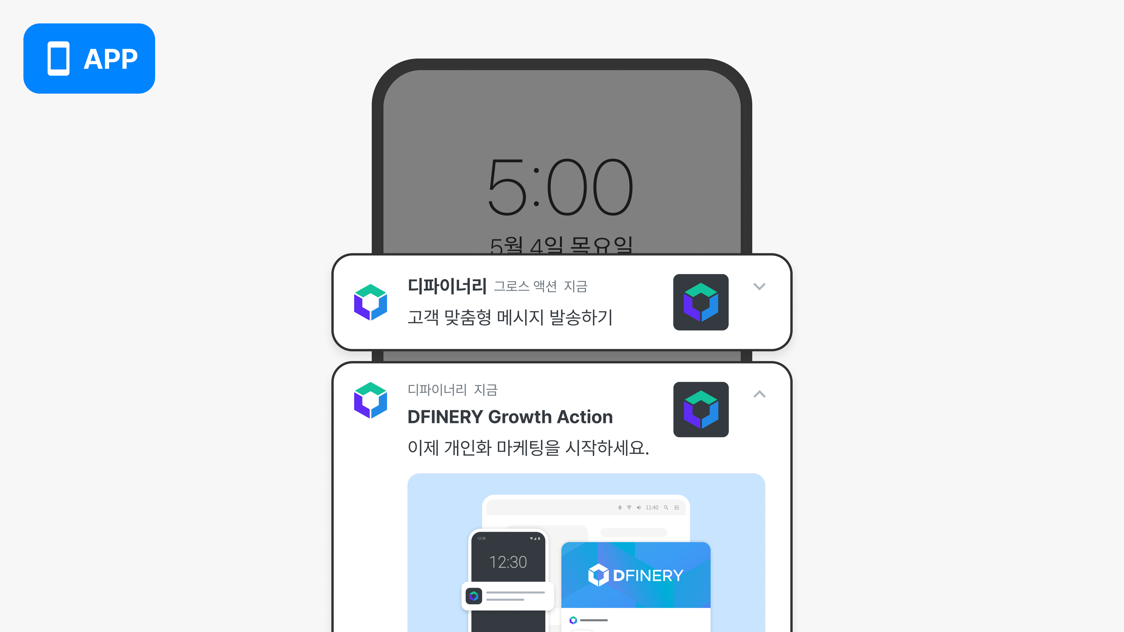 APP] 앱 푸시 알림 – 디파이너리 헬프센터