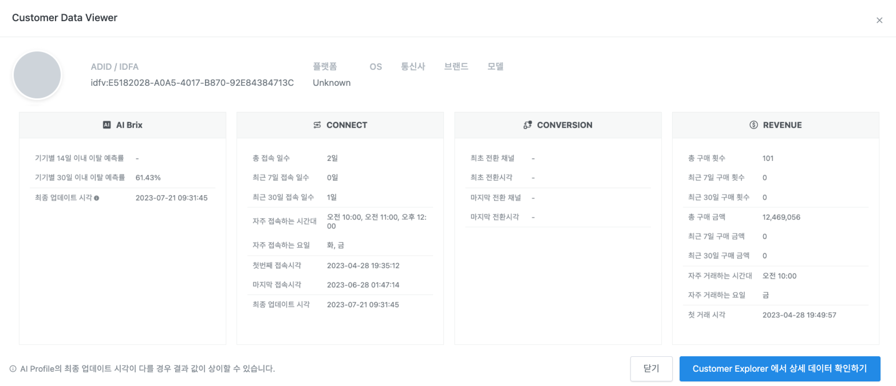 customer data viewer.png