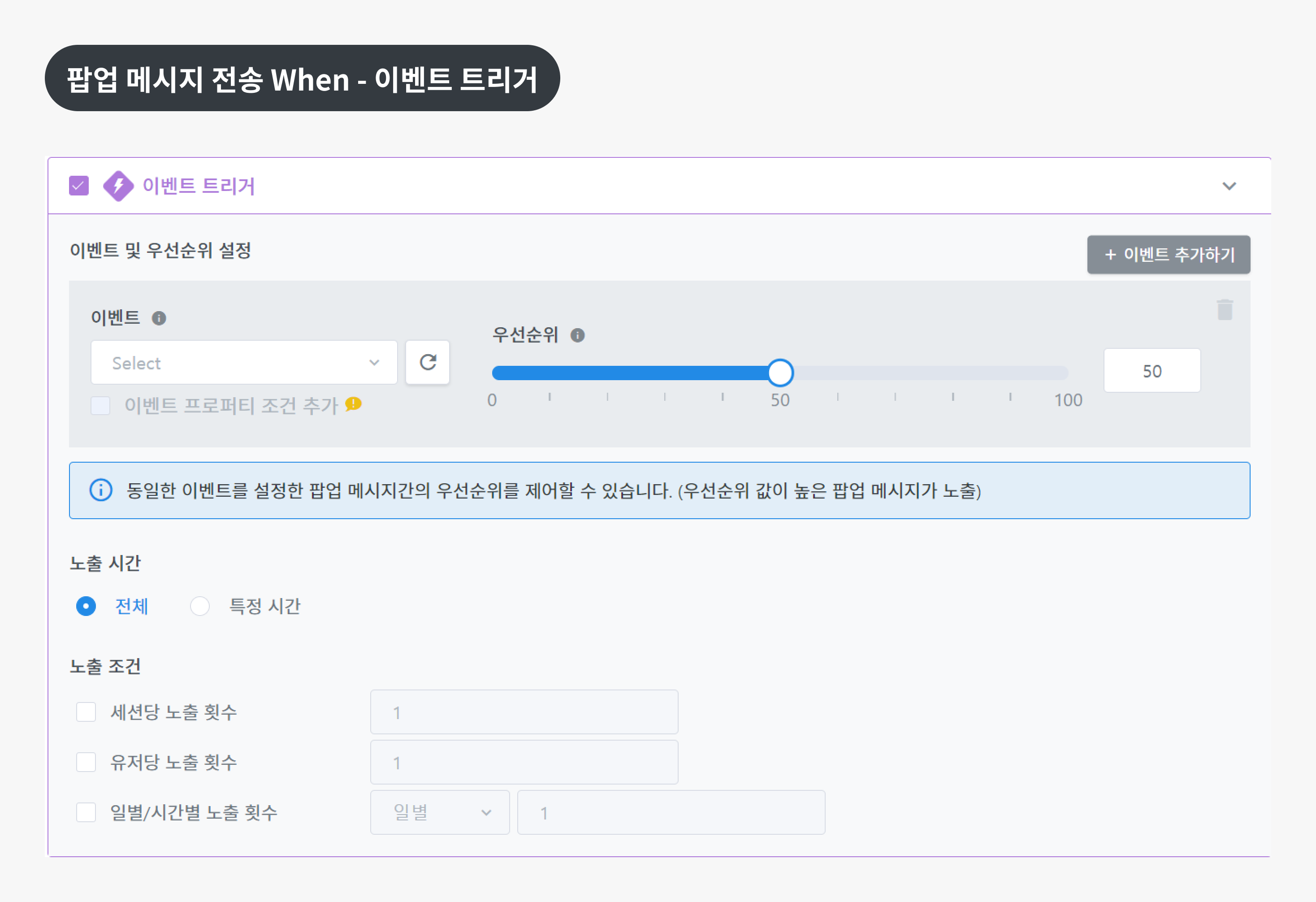 팝업 메시지 전송 When - 이벤트 트리거.png