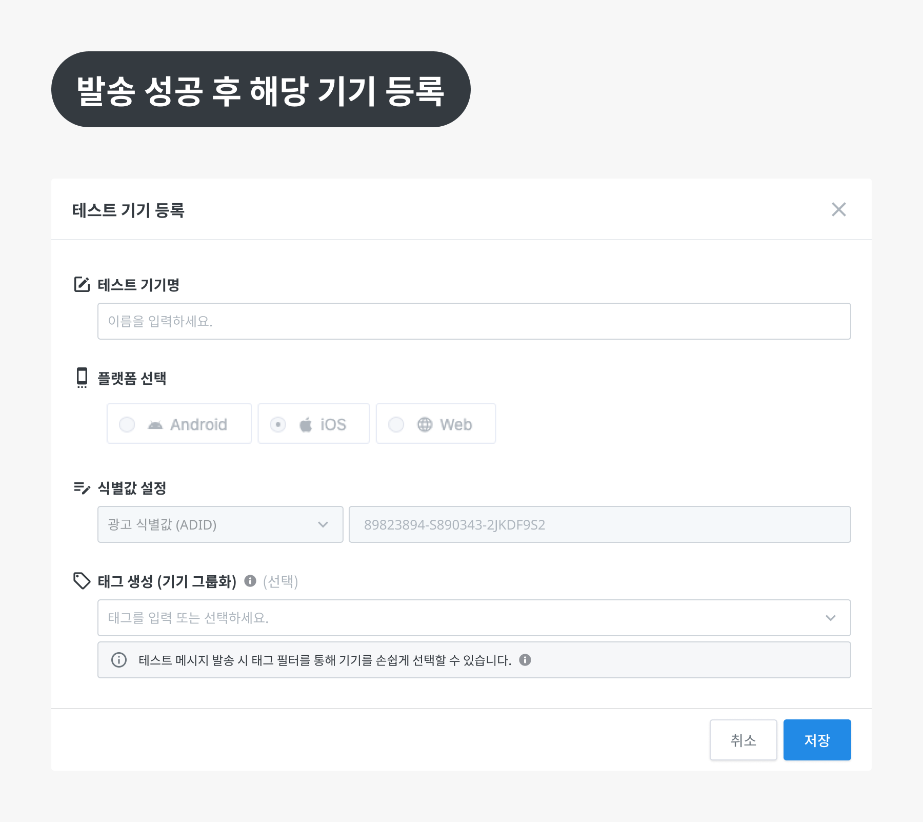 성공 후 해당 기기 등록.png