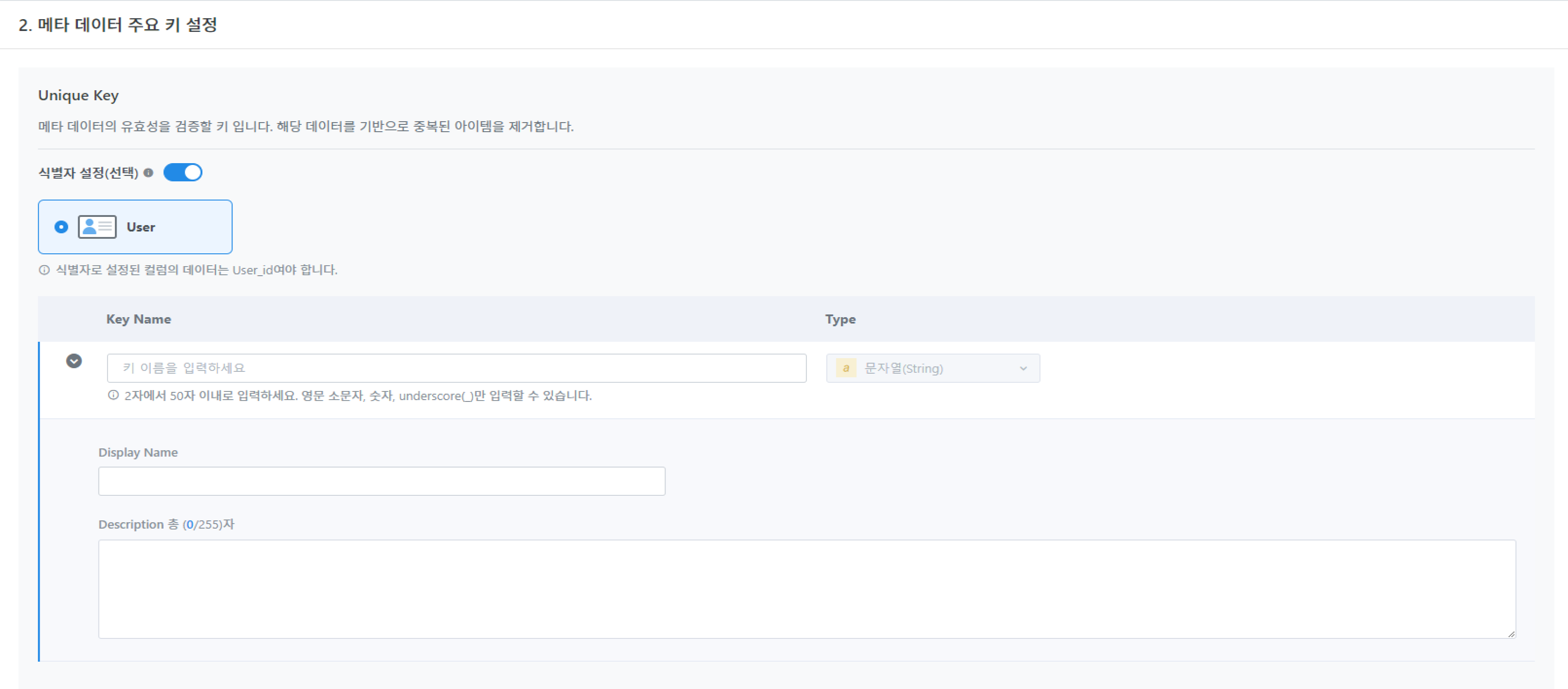 메타테이블 생성_2.메타 데이터 주요 키 설정(유니크).png