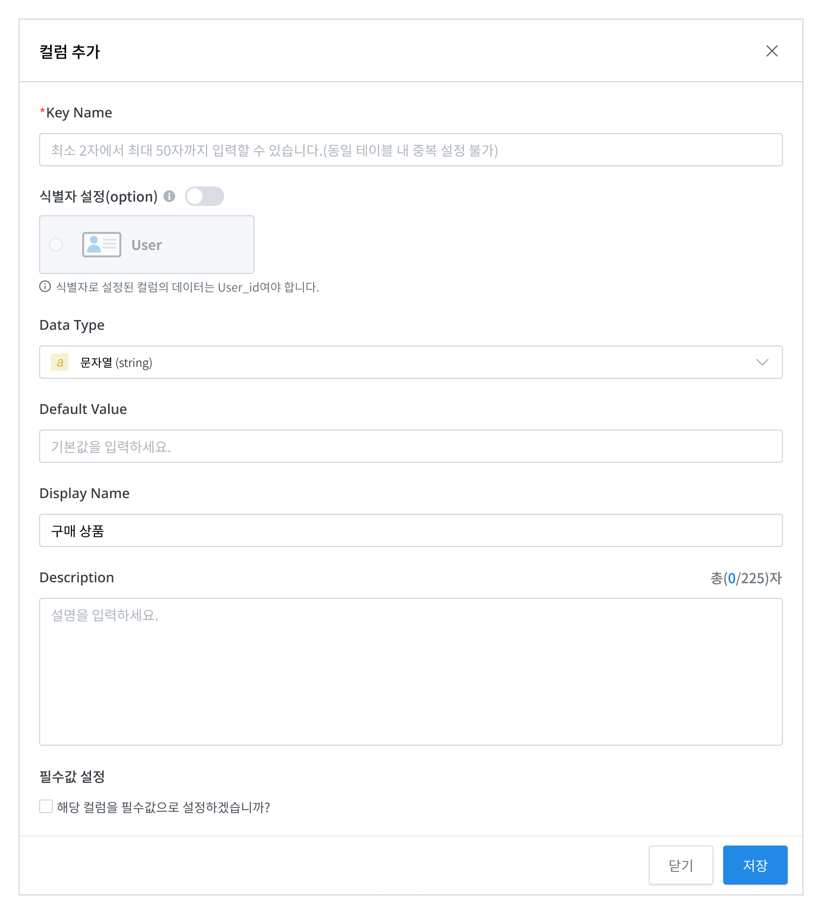 New메타테이블 생성_컬럼추가.png