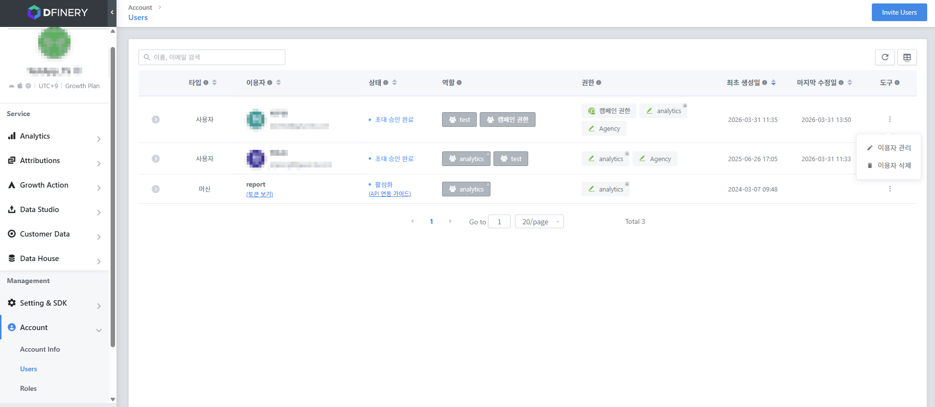 이용자초대하기_4. 초대 이용자 관리하기.png