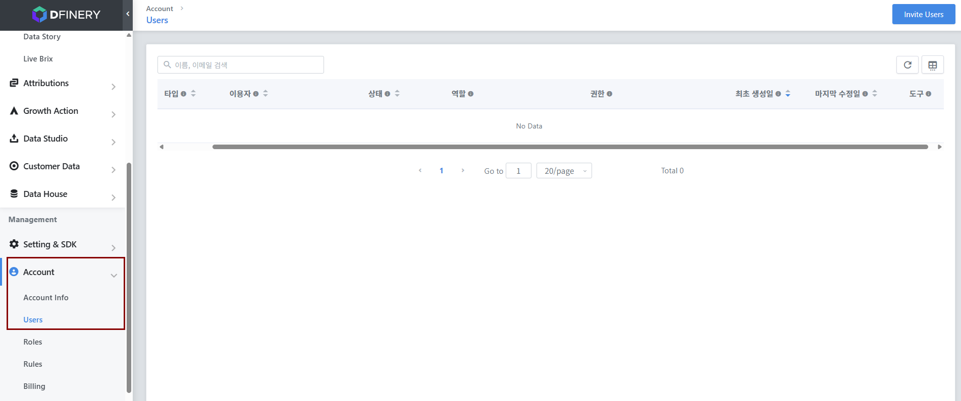 이용자초대하기_2. Account Users 메뉴.png