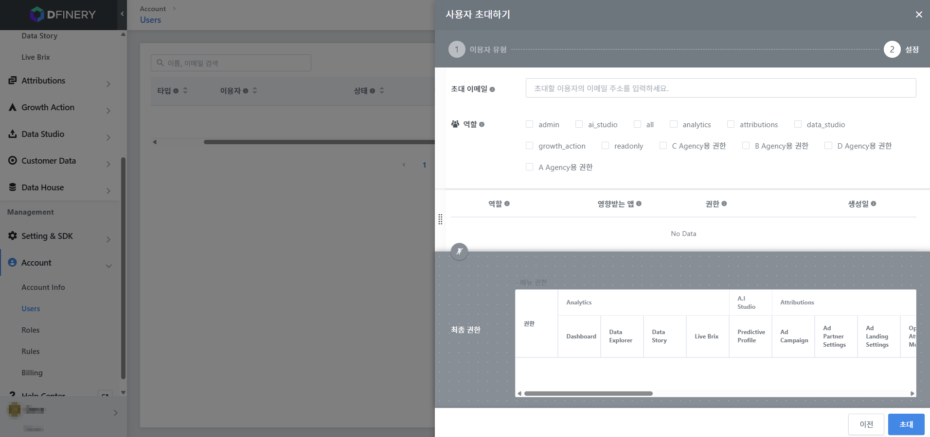 이용자초대하기_3. 이용자 초대 버튼.png