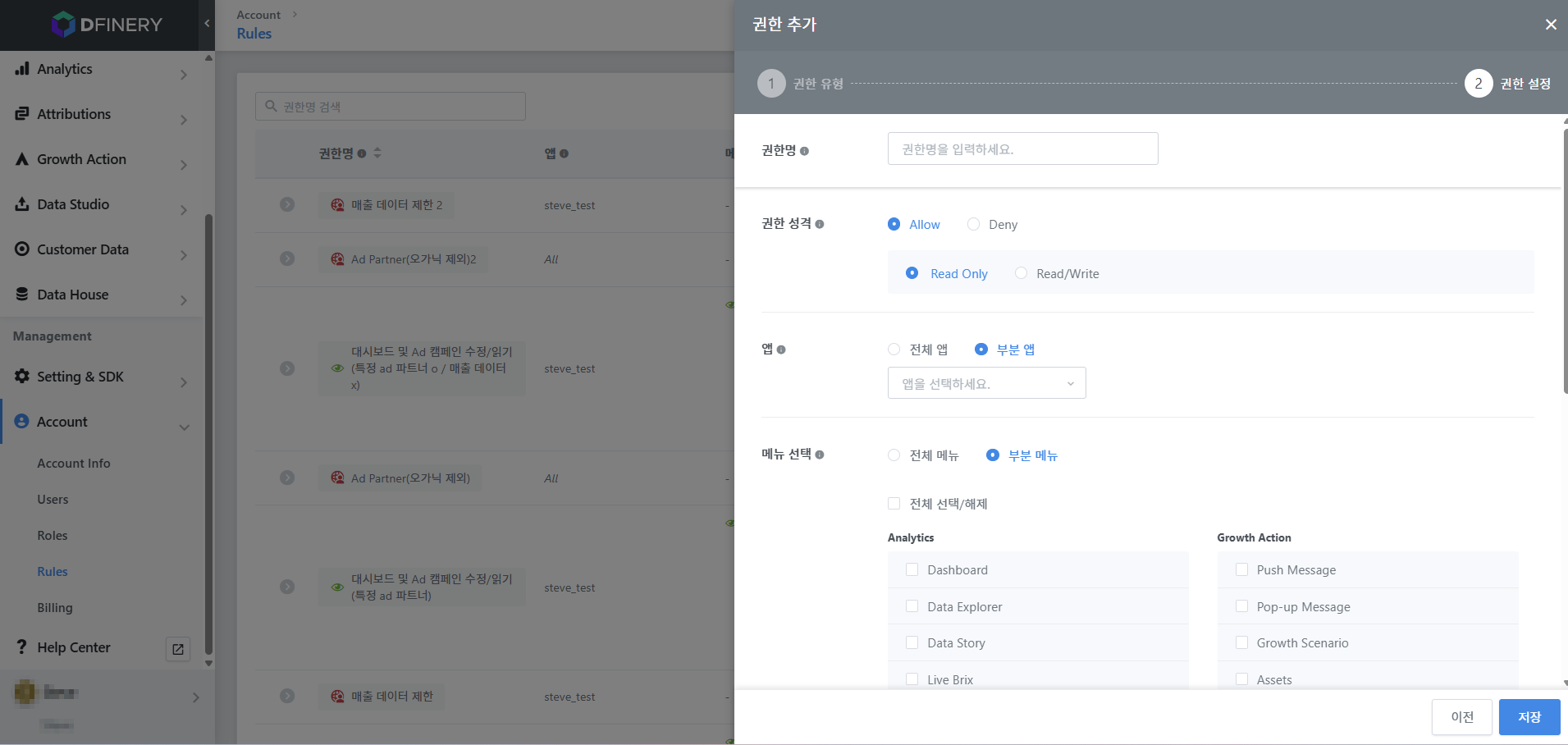 계정, 이용자, 역할, 권한 관리_4.권한추가하기.png